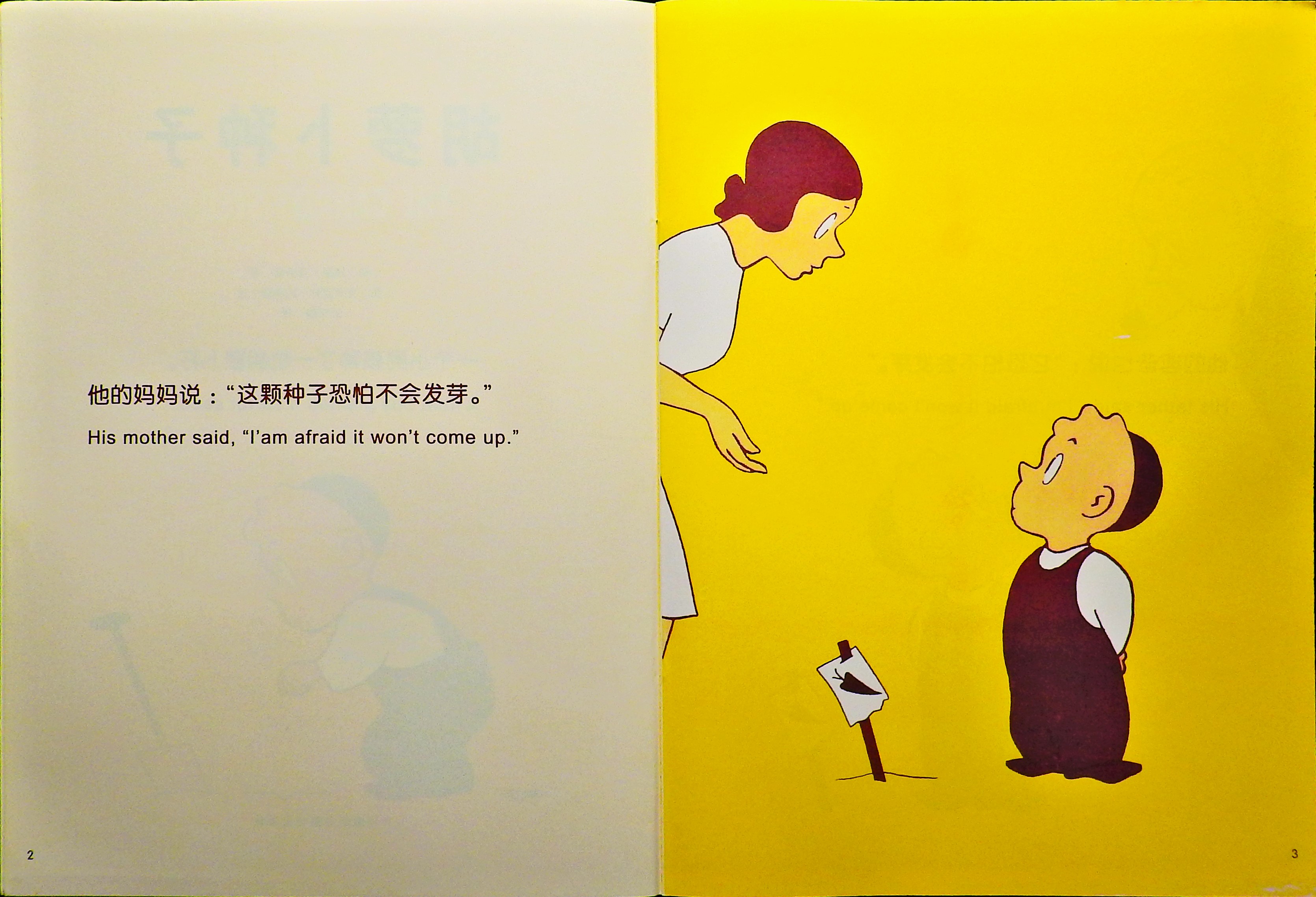 胡萝卜种子 (03),绘本,绘本故事,绘本阅读,故事书,童书,图画书,课外阅读